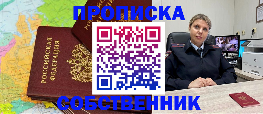 прописка гарантия в Борзе