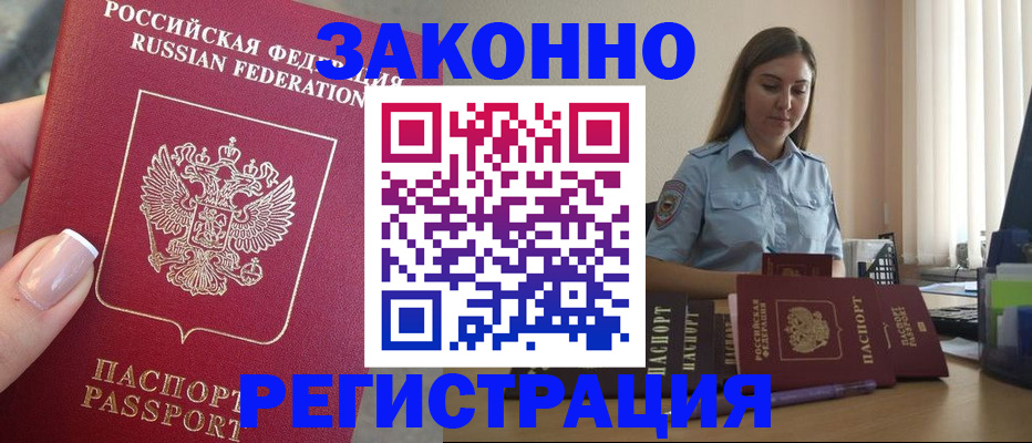 прописка иностранных граждан в Борзе