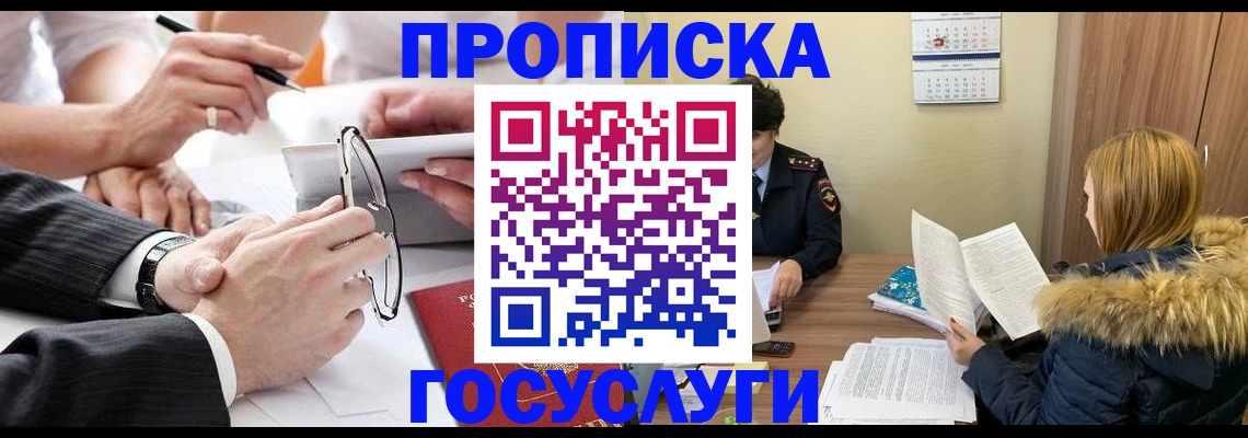 временная регистрация в квартире в Борзе